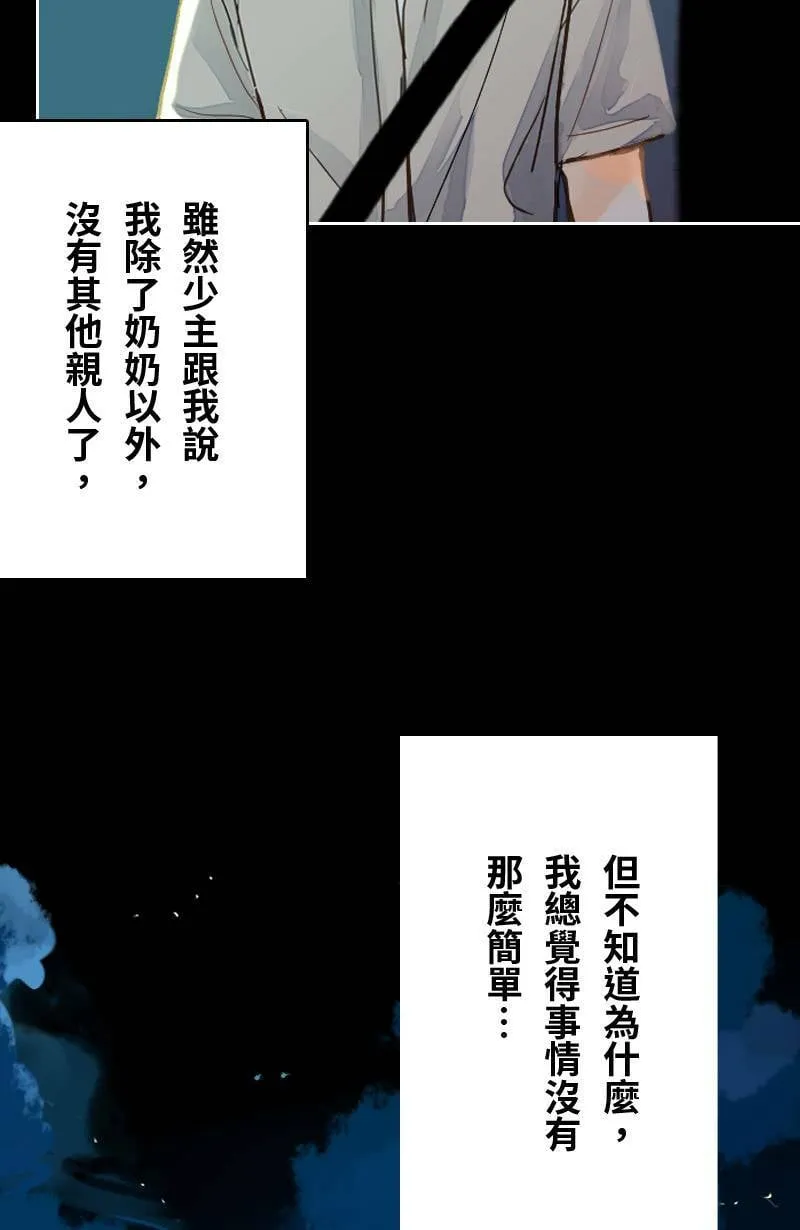 第46话 发生在致轩身上的事 第10页