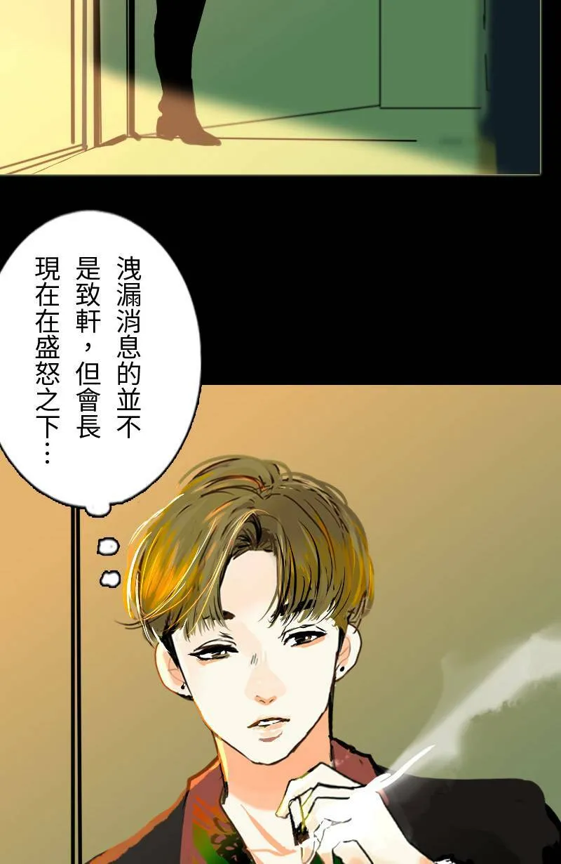 第46话 发生在致轩身上的事 第14页