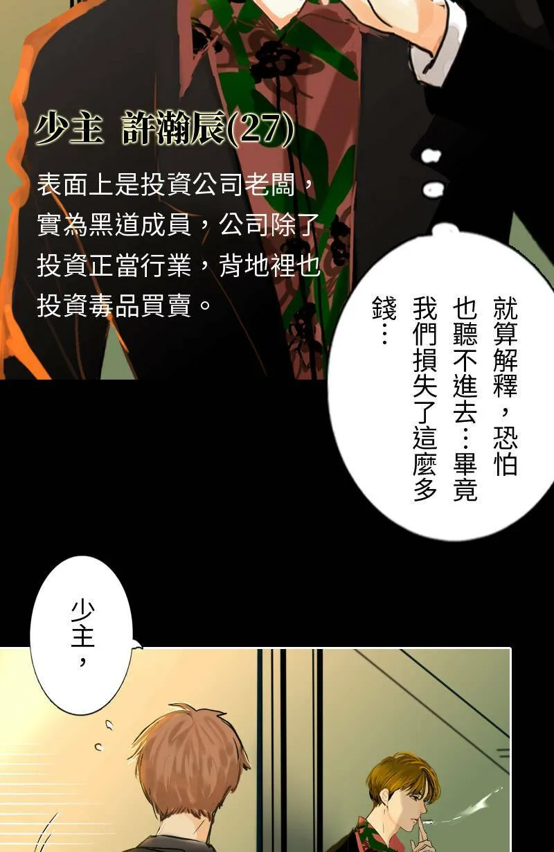 第46话 发生在致轩身上的事 第15页