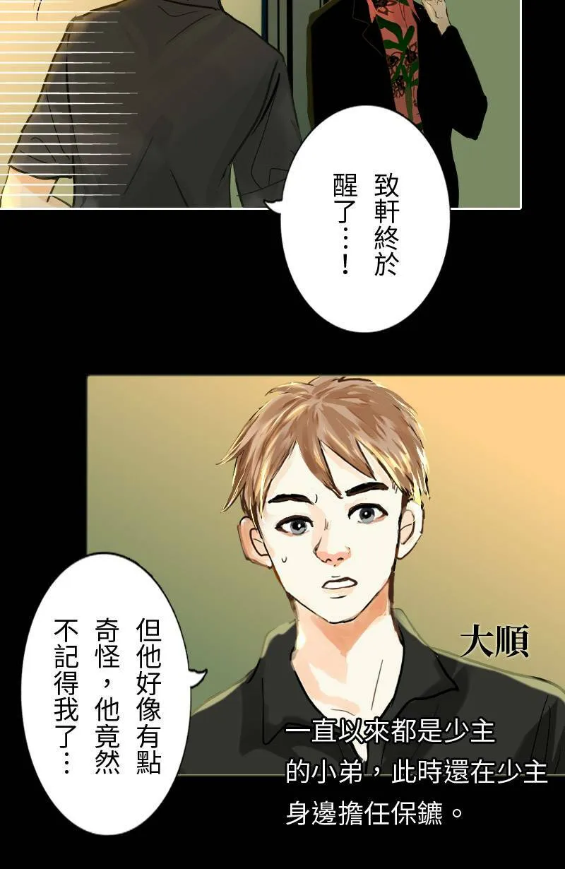 第46话 发生在致轩身上的事 第16页