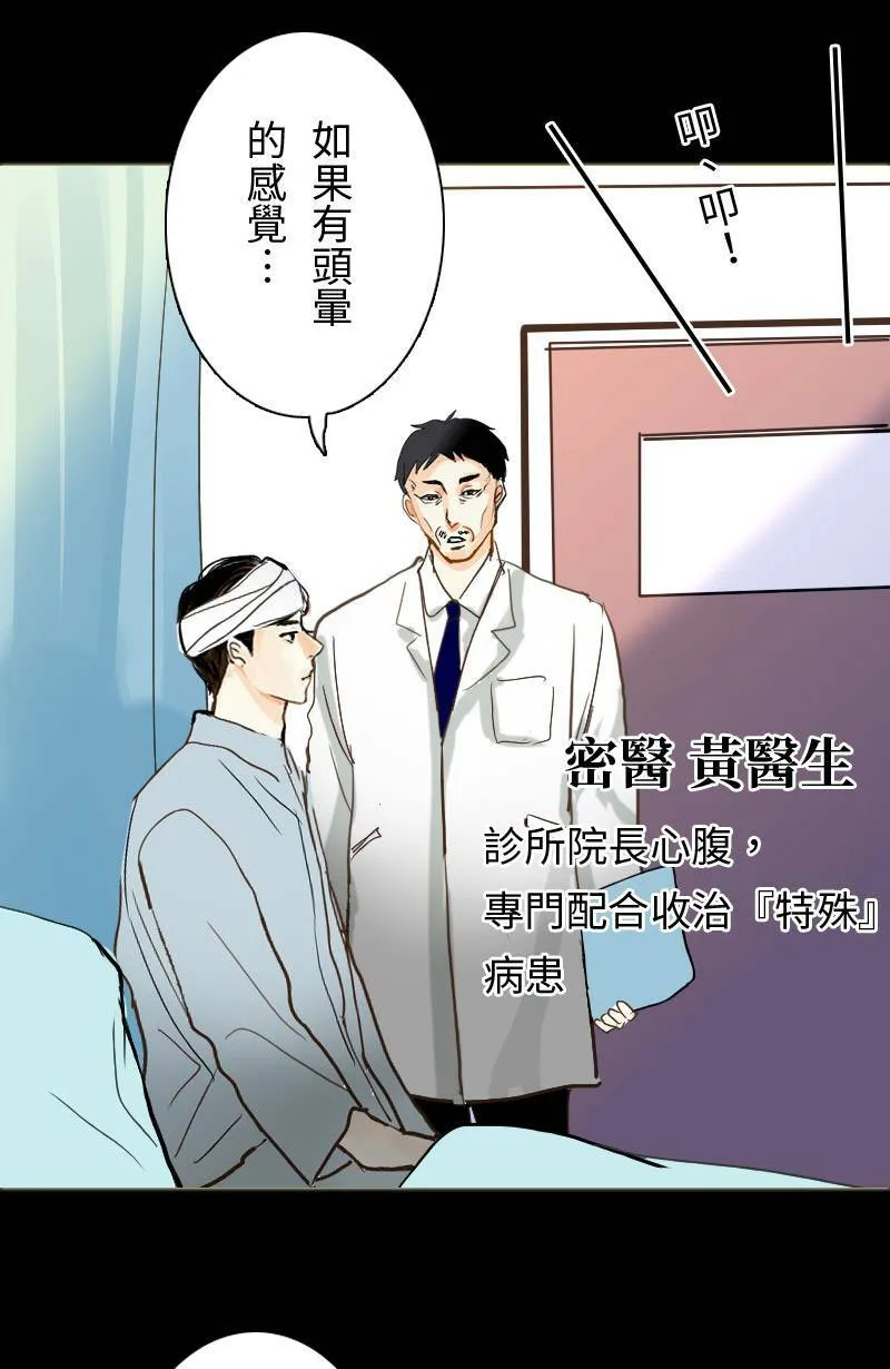 第46话 发生在致轩身上的事 第19页