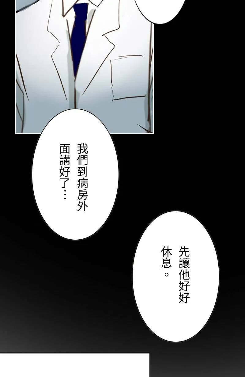 第46话 发生在致轩身上的事 第23页