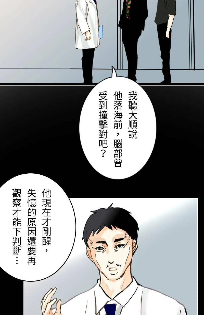第46话 发生在致轩身上的事 第25页