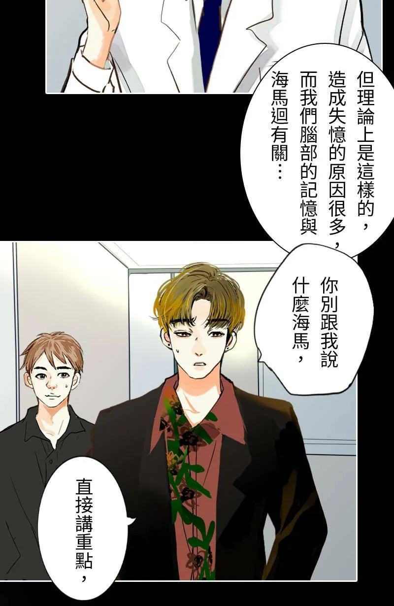 第46话 发生在致轩身上的事 第26页