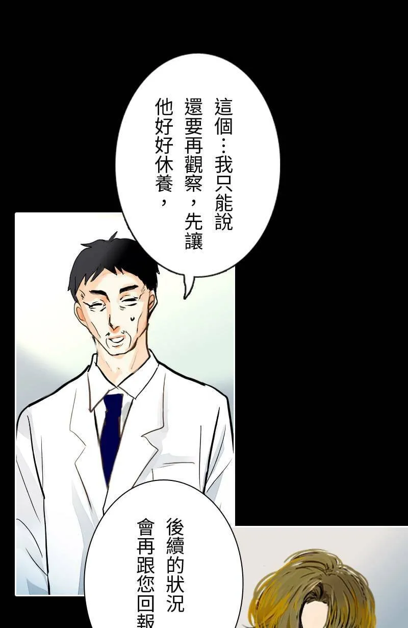 第46话 发生在致轩身上的事 第28页