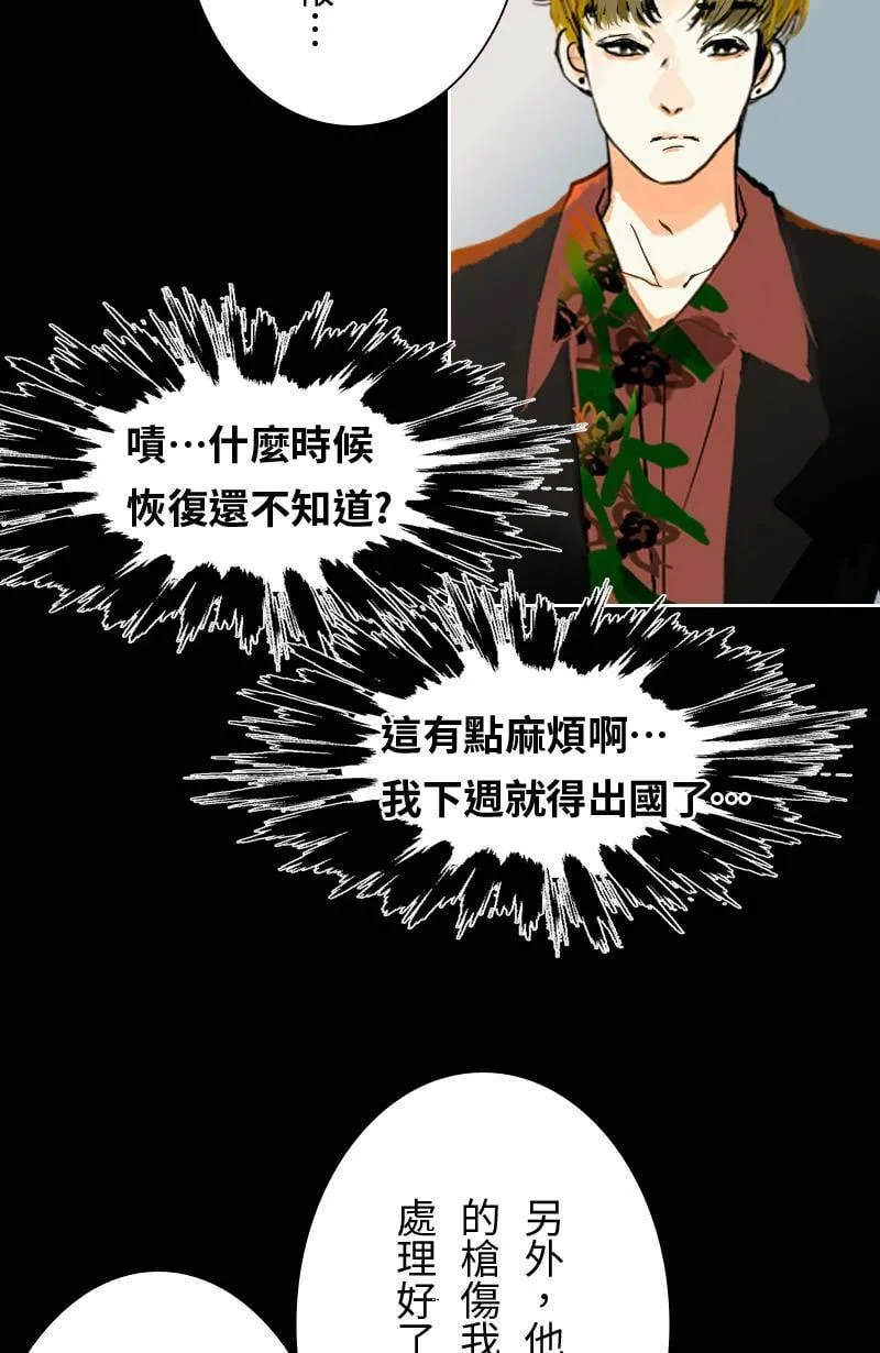 第46话 发生在致轩身上的事 第29页