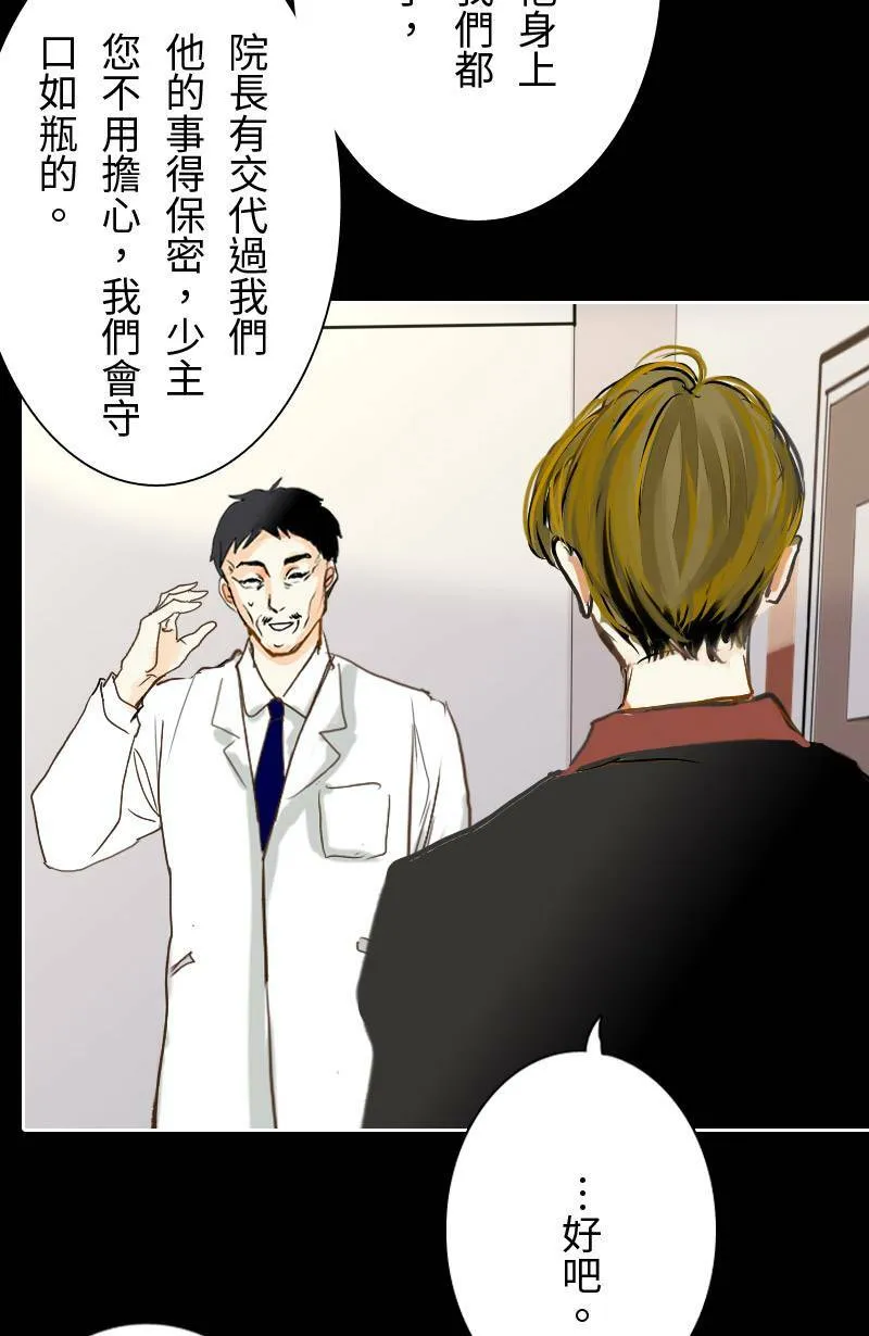 第46话 发生在致轩身上的事 第30页