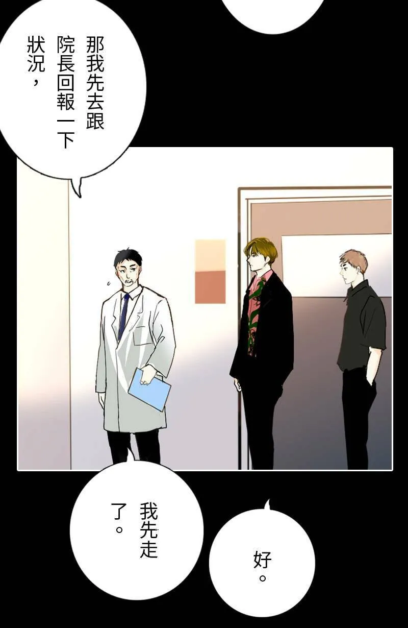 第46话 发生在致轩身上的事 第31页