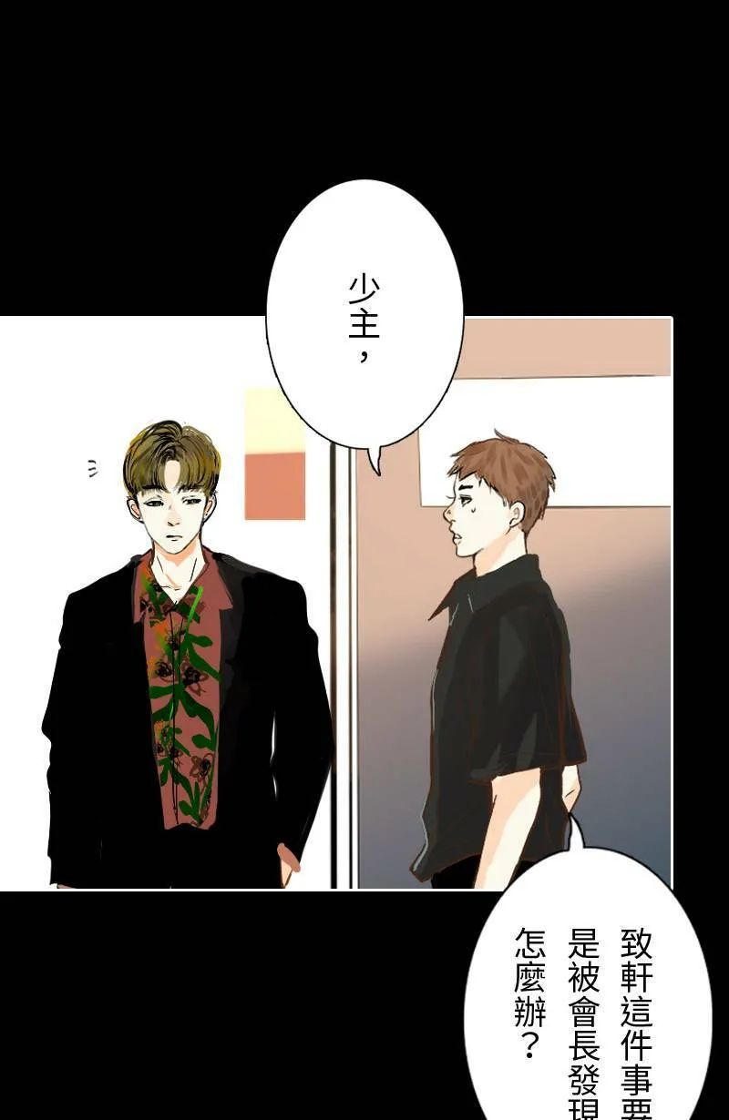 第46话 发生在致轩身上的事 第32页