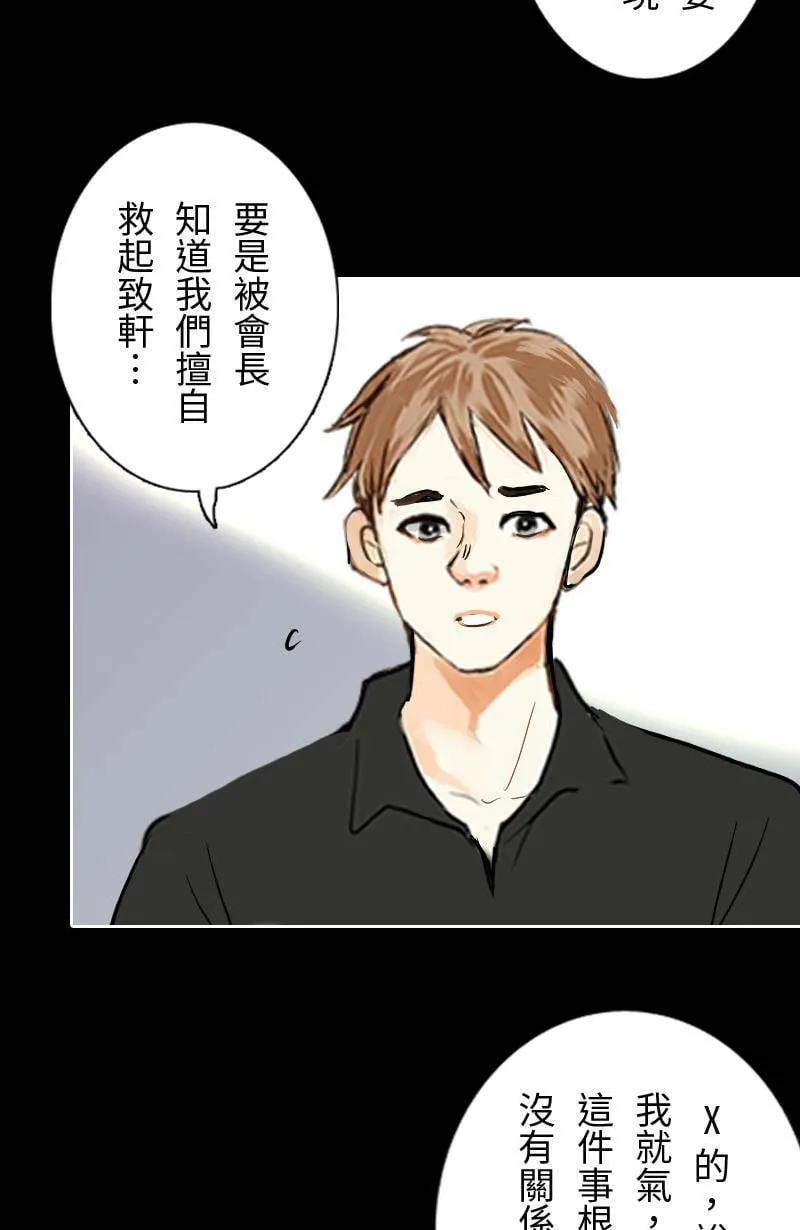 第46话 发生在致轩身上的事 第33页