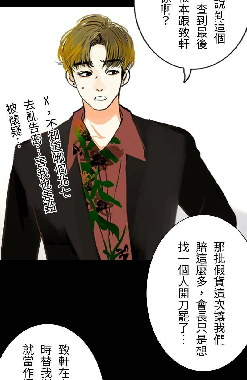 第46话 发生在致轩身上的事 第34页