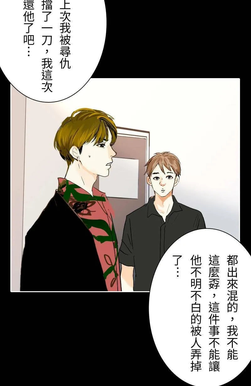 第46话 发生在致轩身上的事 第35页