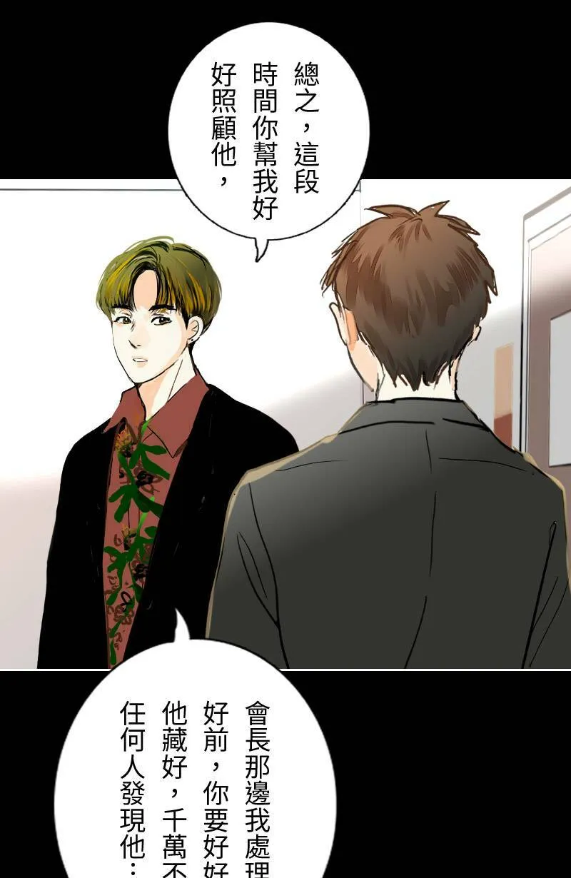第46话 发生在致轩身上的事 第37页
