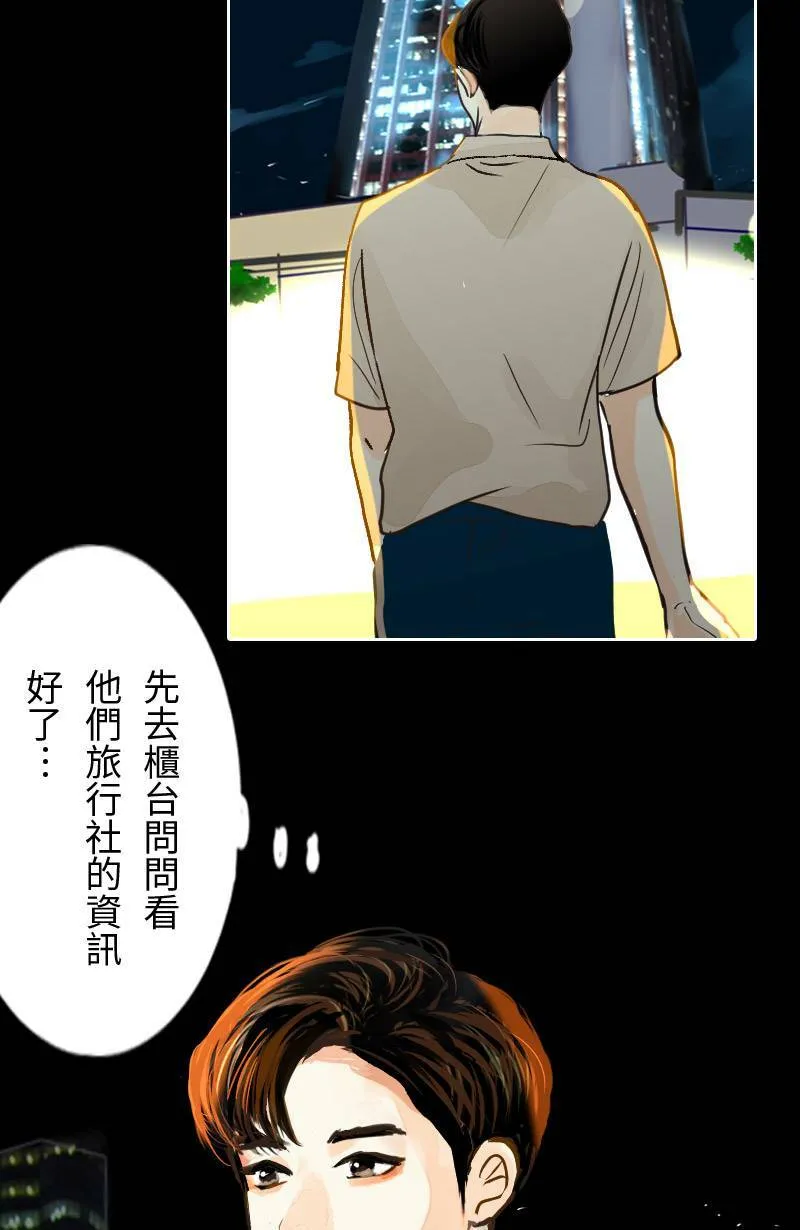 第46话 发生在致轩身上的事 第40页