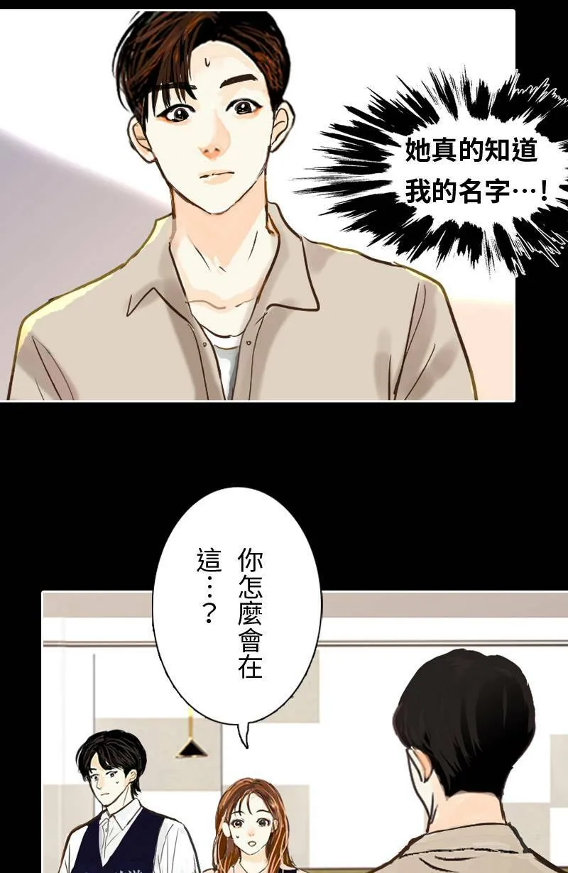 第46话 发生在致轩身上的事 第47页