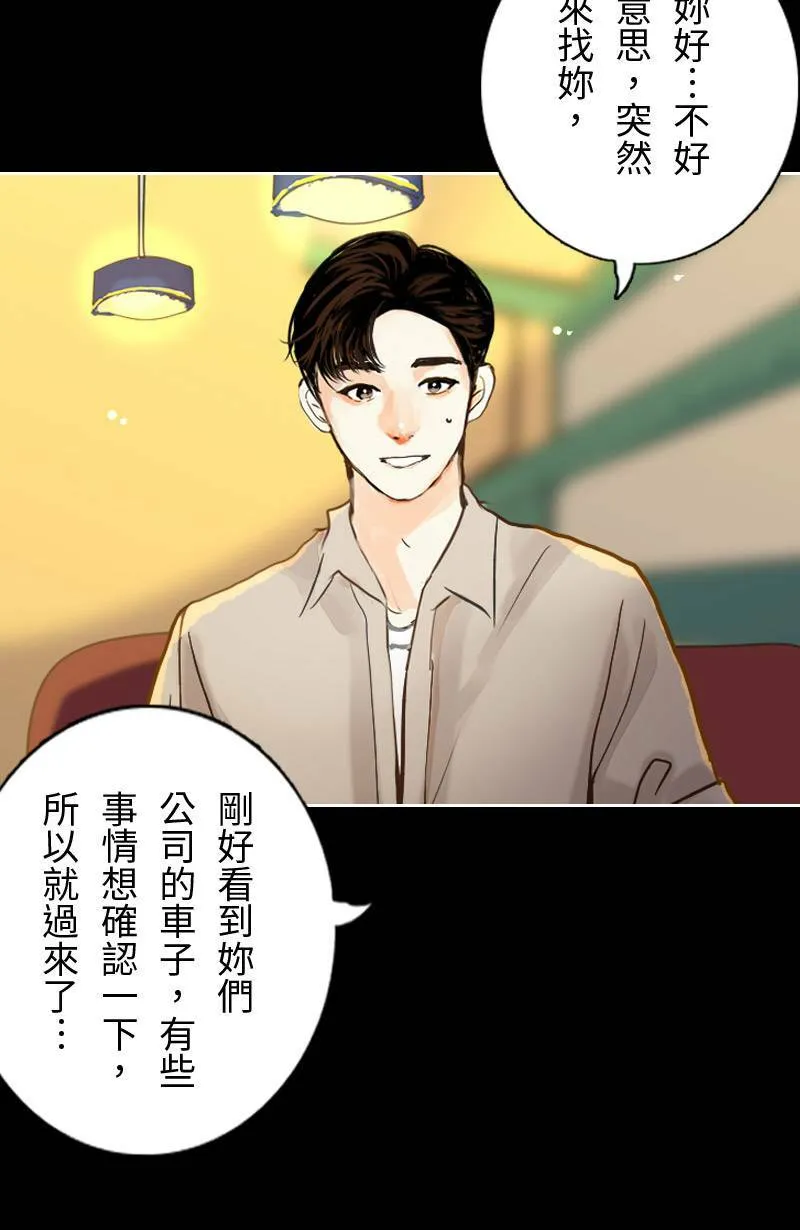 第46话 发生在致轩身上的事 第51页