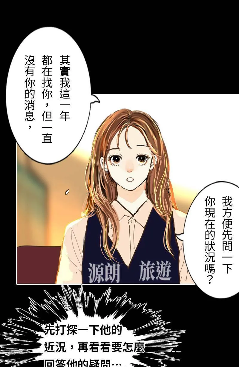 第46话 发生在致轩身上的事 第57页