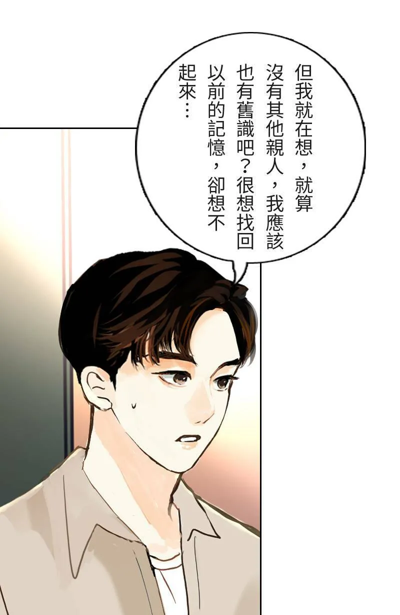 第46话 发生在致轩身上的事 第61页