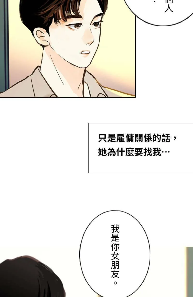 第47话 他变了 第6页