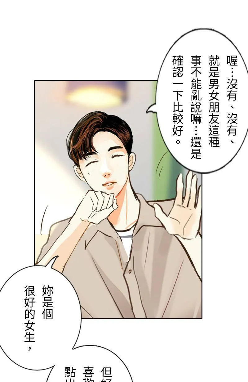 第47话 他变了 第18页