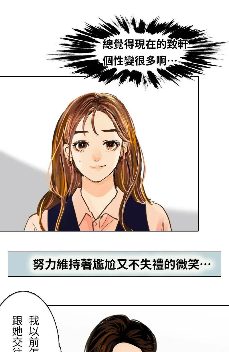 第47话 他变了 第32页