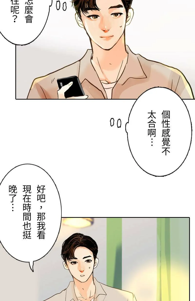 第47话 他变了 第33页