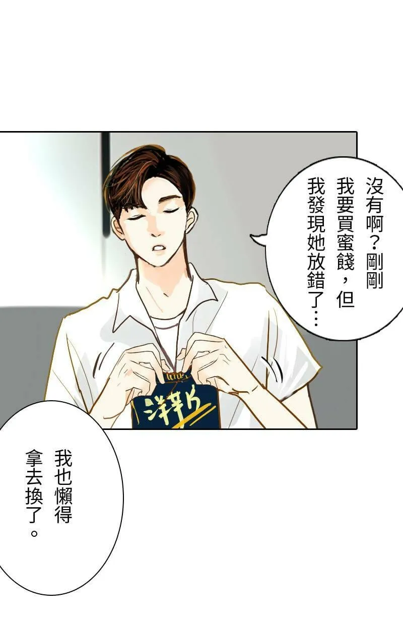 第48话 小心思 第8页
