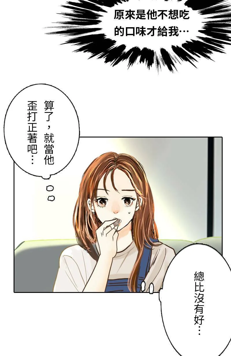 第48话 小心思 第10页