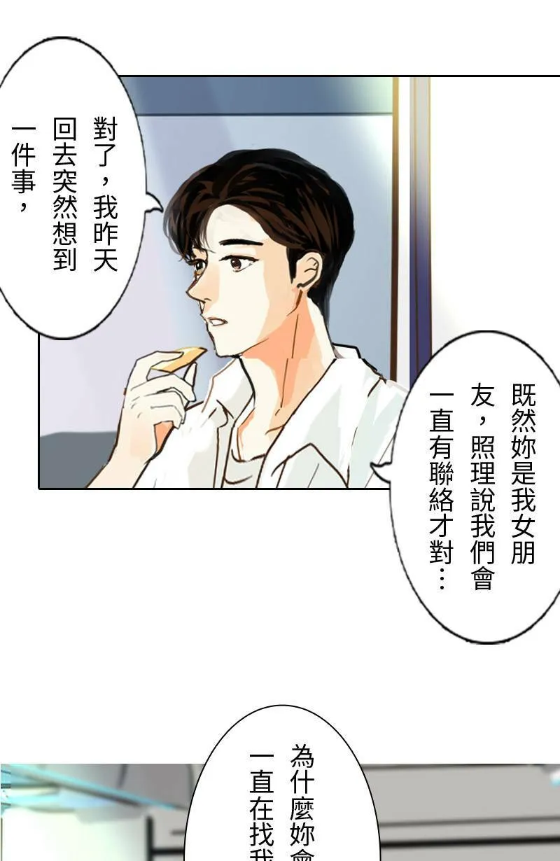 第48话 小心思 第12页