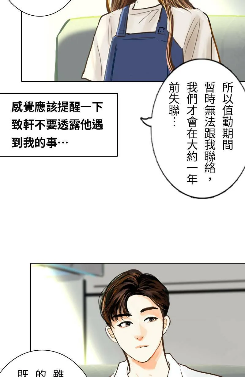 第48话 小心思 第14页