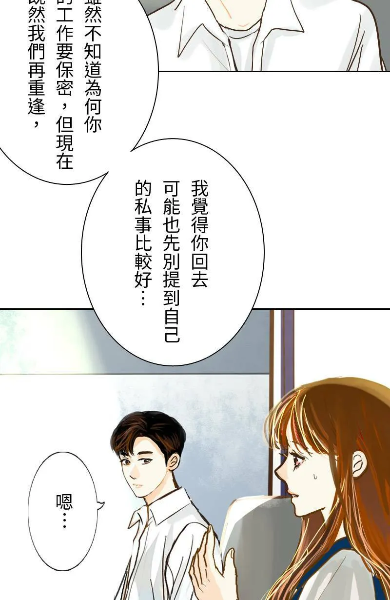 第48话 小心思 第15页