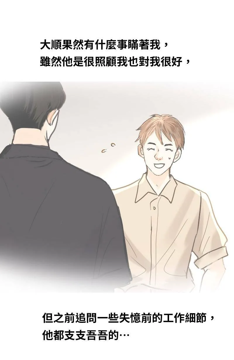 第48话 小心思 第19页