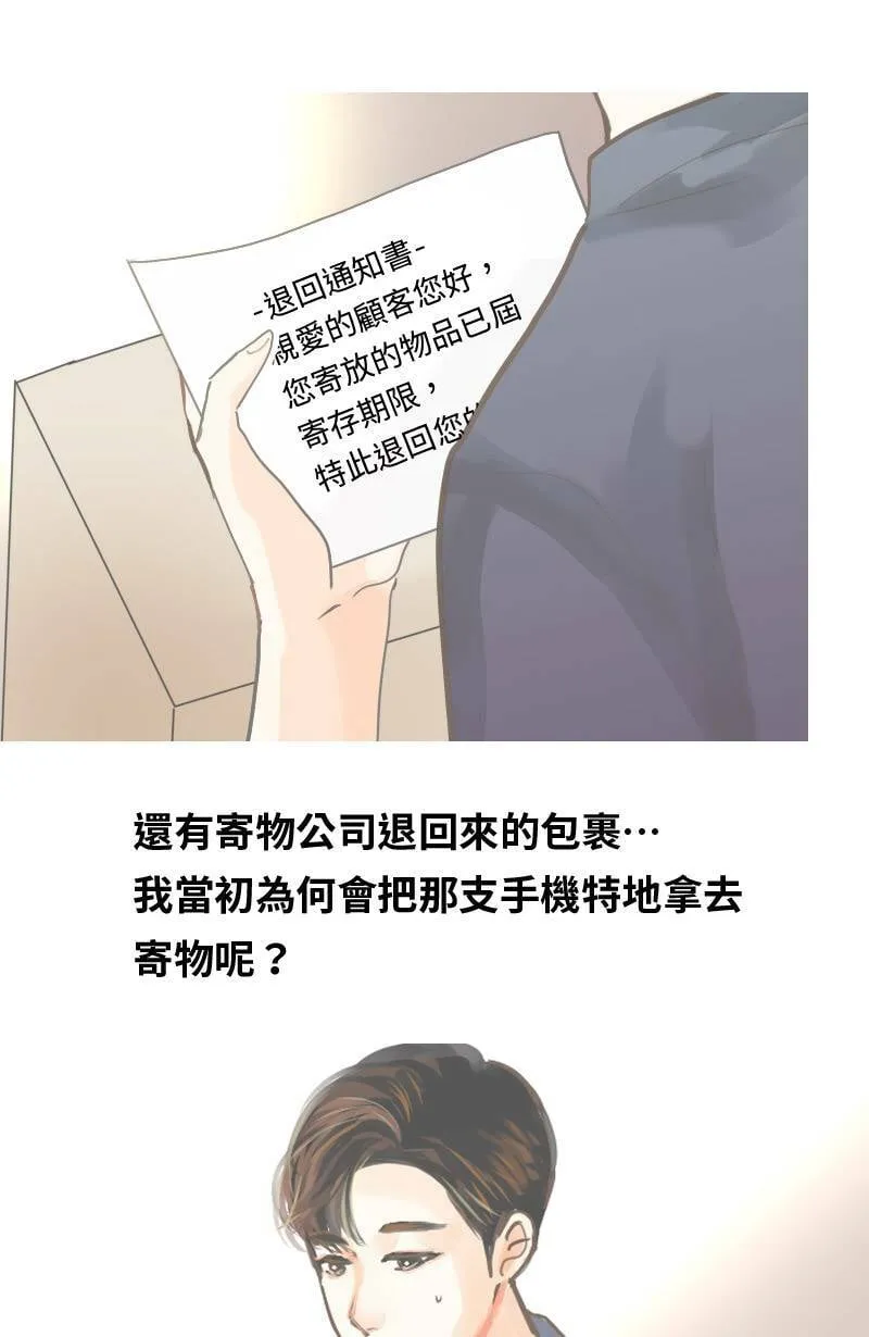 第48话 小心思 第20页