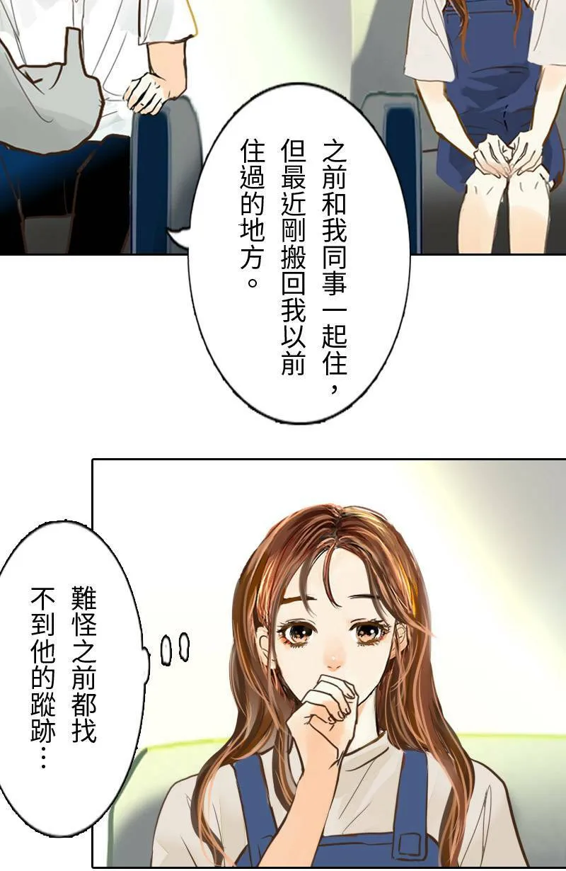 第48话 小心思 第23页