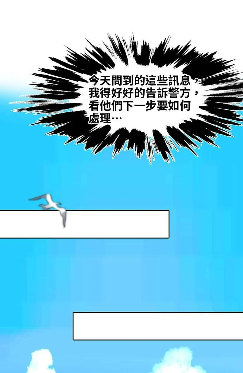 第48话 小心思 第24页