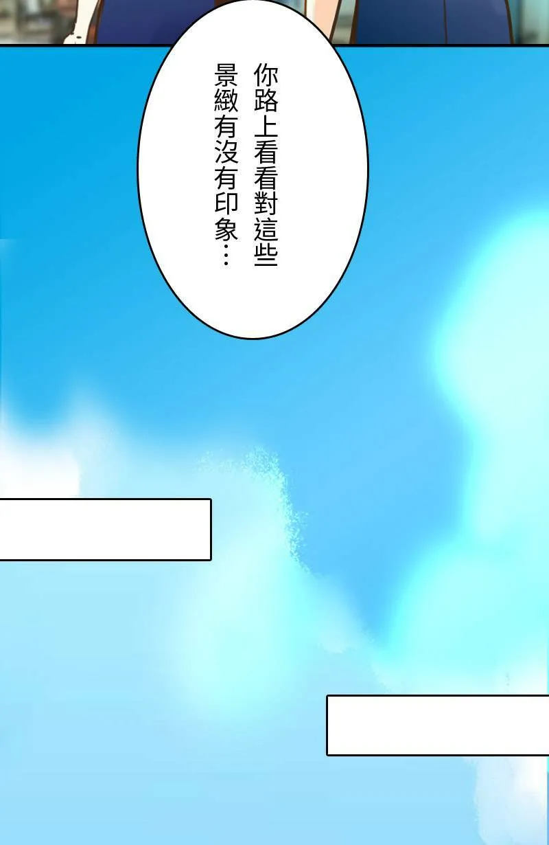 第48话 小心思 第28页