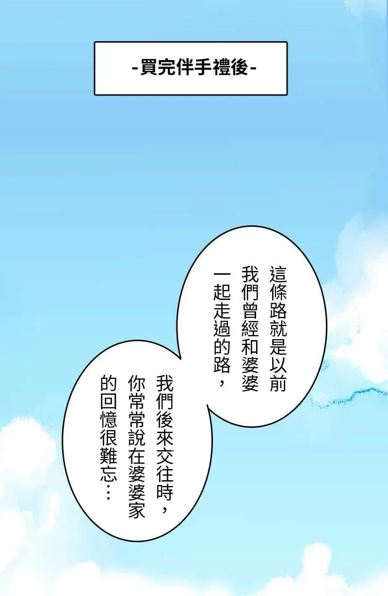 第48话 小心思 第29页