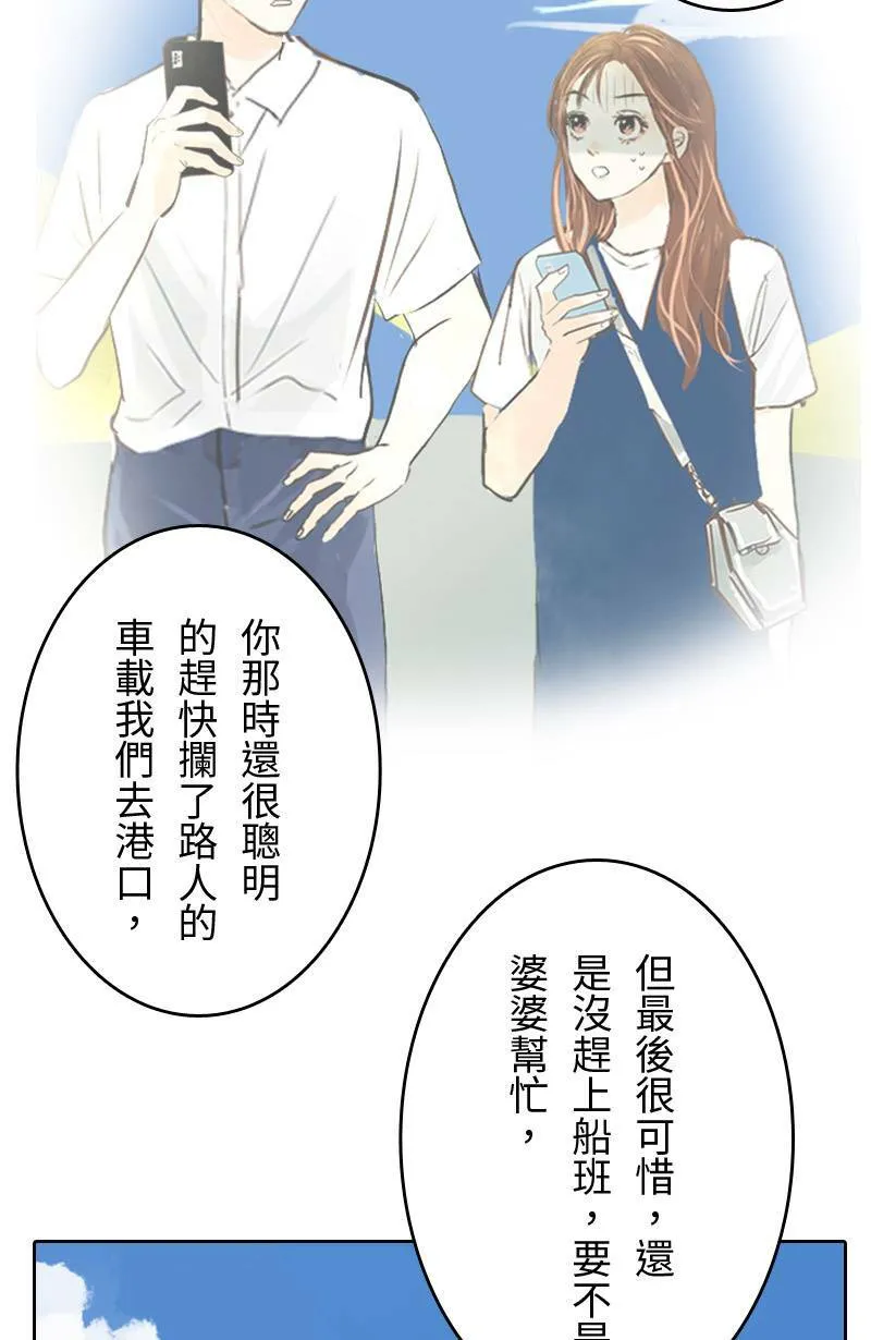 第48话 小心思 第32页