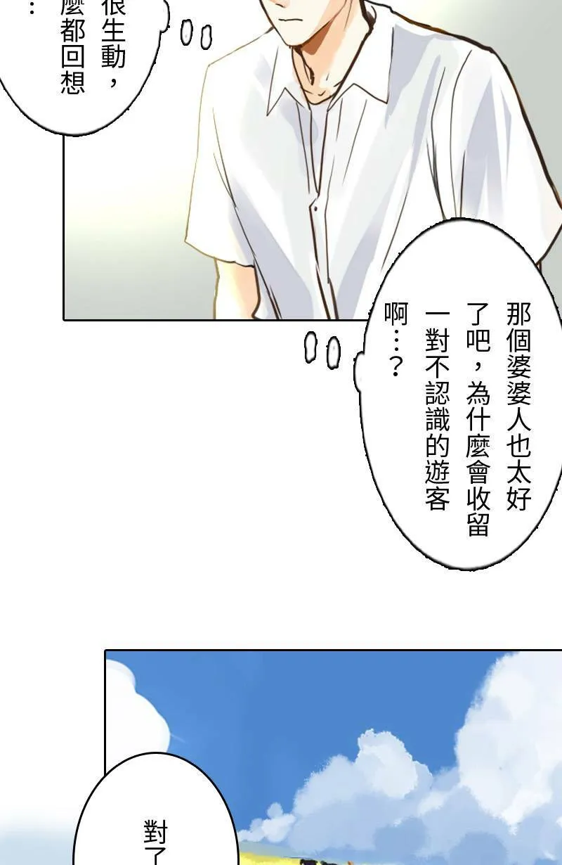 第48话 小心思 第34页
