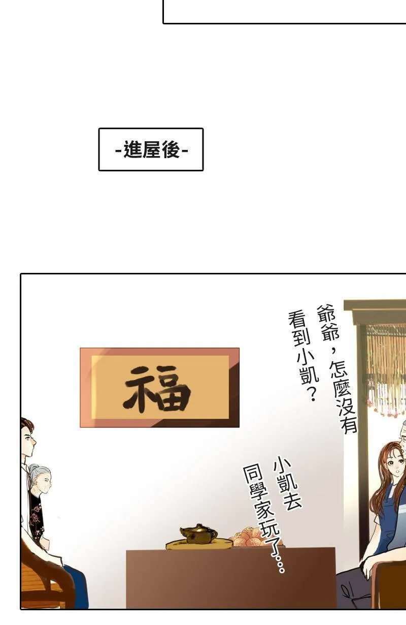 第48话 小心思 第50页