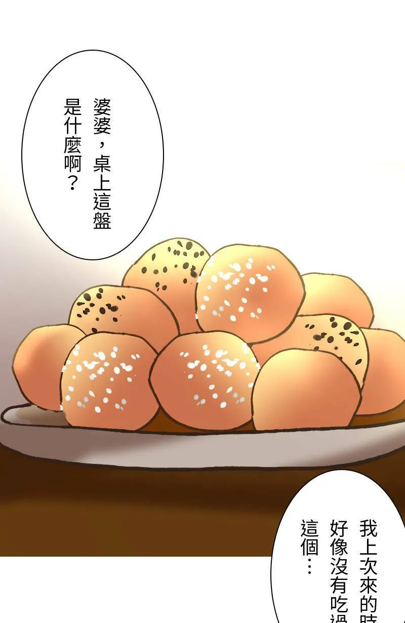 第48话 小心思 第51页