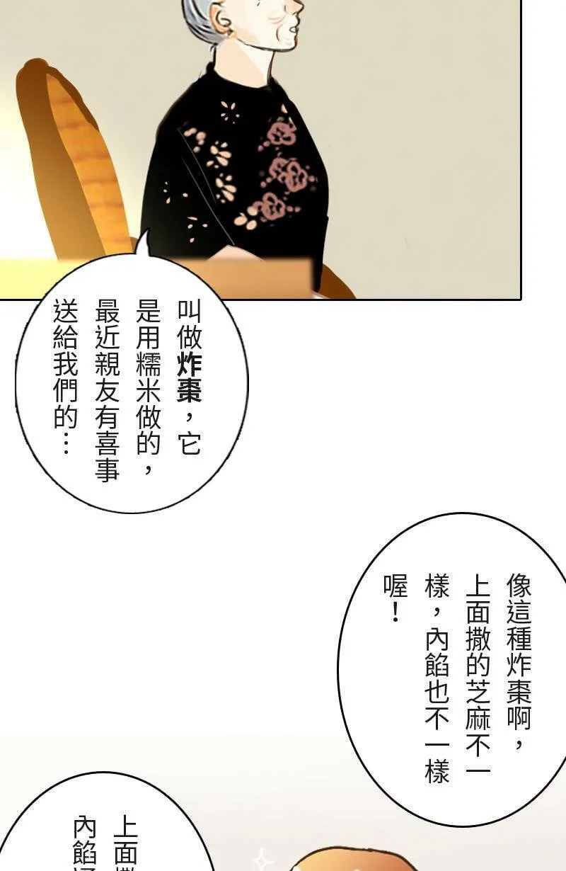 第48话 小心思 第53页