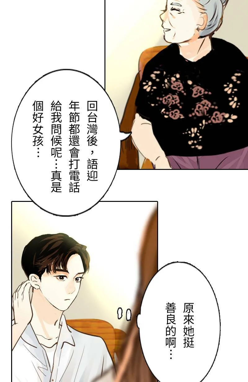 第48话 小心思 第61页