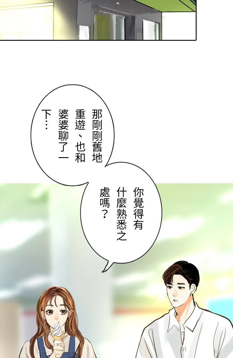 第48话 小心思 第67页