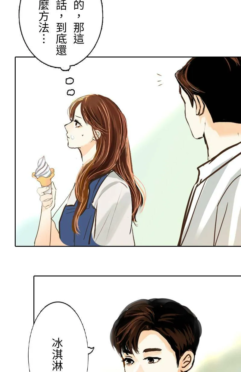 第48话 小心思 第69页
