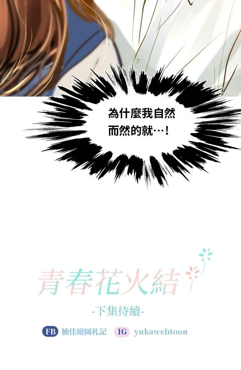 第48话 小心思 第72页