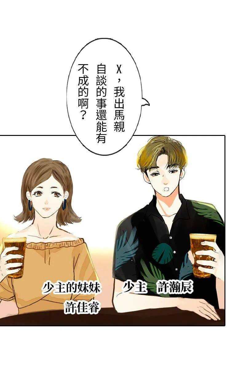 第49话 少主与致轩 第12页