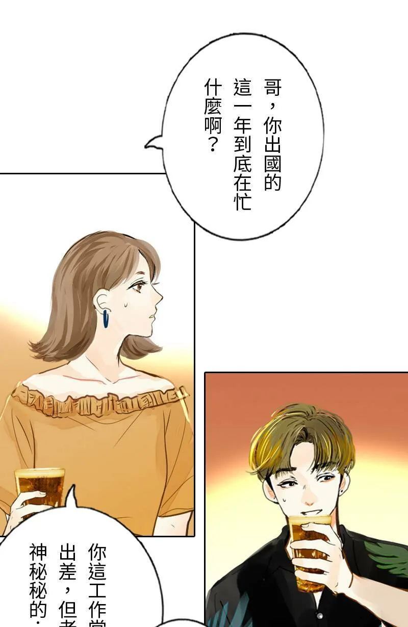 第49话 少主与致轩 第13页