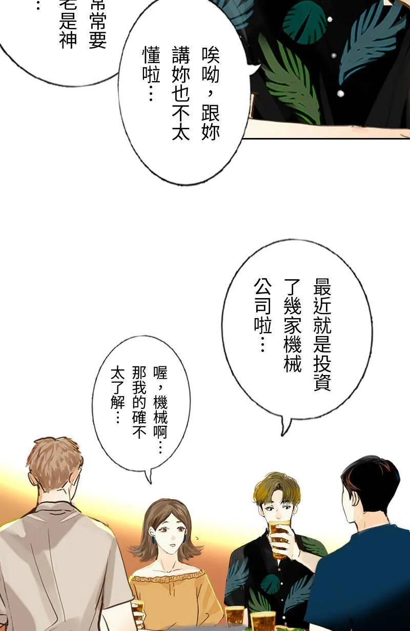 第49话 少主与致轩 第14页