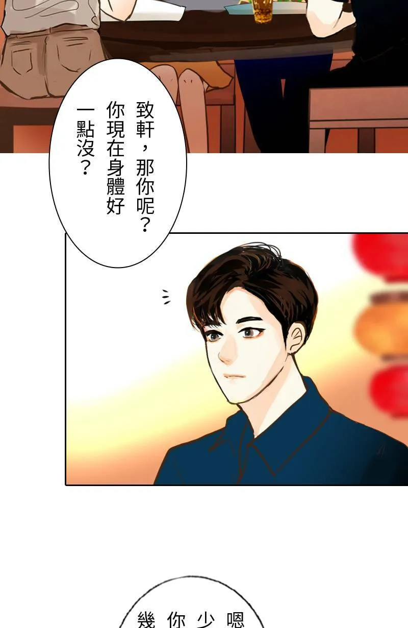 第49话 少主与致轩 第15页
